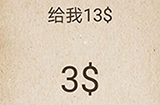 还有这种操作第52关攻略  给我13