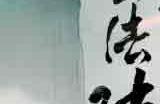 《一念逍遥》新修炼方向“圣儒”测试开启，核心文气值机制介绍！