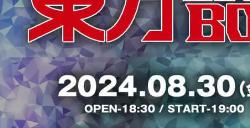 《东方LIVEBOX》线下音乐会8月30日举行 粉丝狂欢