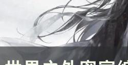 《世界之外》密室综艺深渊大厦怎么过 密室综艺深渊大厦通关攻略