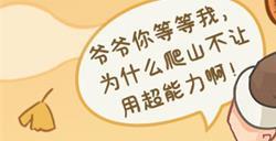 重阳快乐！来《葫芦娃2》手游一起登高远眺吧！