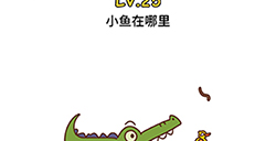 脑洞侦探第25关攻略  小鱼在哪里