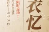 《决战平安京》「极浪刺豚」限时返场