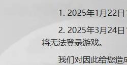 网易手游《流星群侠传》宣布停运关闭大部分服务器