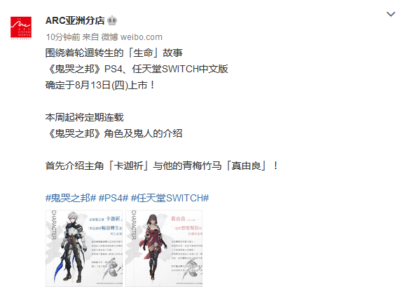 JRPG《鬼哭之邦》中文版发售日确定
