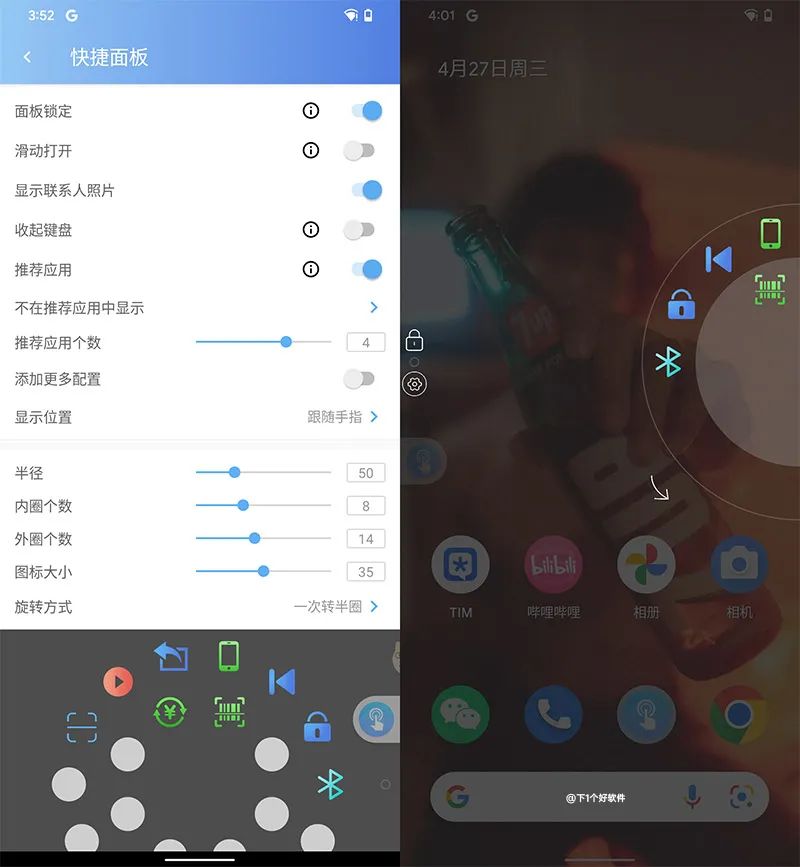 应用日推荐 超强手势悬浮球《悬浮辅助》