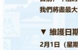 《摇曳露营》漫改手游发布长期维护公告 追加新功能并改版