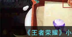 王者荣耀小兔集市代码1.31有哪些 王者荣耀小兔集市代码1.31分享