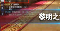 黎明之海新手怎么玩 黎明之海新手必读攻略