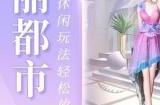 杜拉拉升职记手游充值返利攻略
