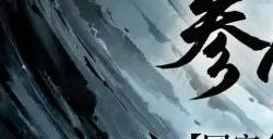 全新完整章节试玩《明末：渊虚之羽》官宣登陆BW