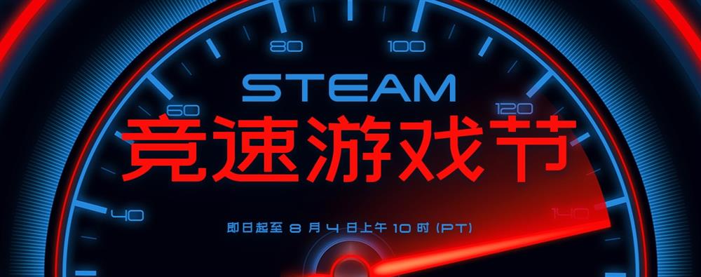 Steam_2025Speed_T.jpg
