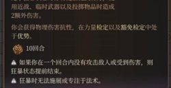 《博德之门3》野蛮人技能是什么 野蛮人技能介绍