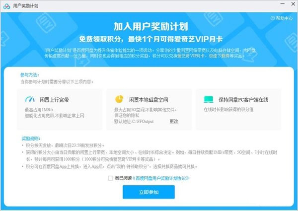 针对默认用户参与“用户激励计划”问题 百度网盘道歉