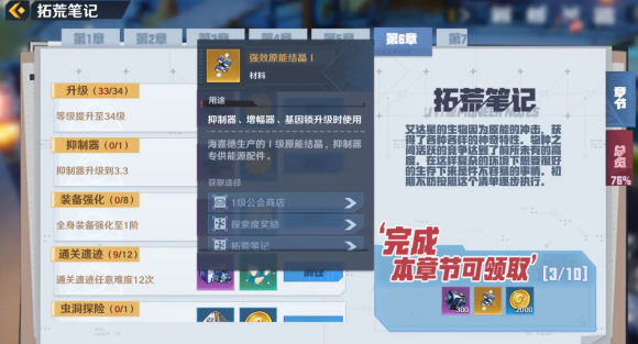 《幻塔》原能结晶获取攻略