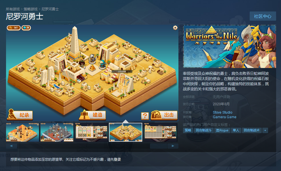 策略新游《尼罗河勇士》Steam试玩版上线