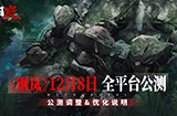 《钢岚》公测正式定档将于12月8日开启