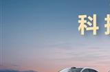 比亚迪成为CCTV科技强国战略合作伙伴：打造世界级品牌