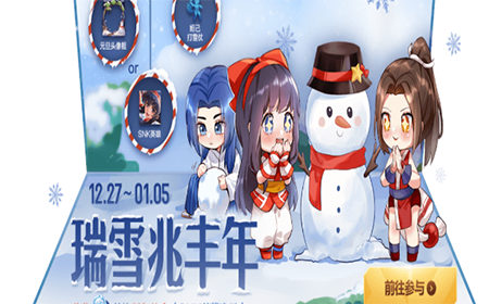 王者荣耀2020迎新雪球最多能获得几个  2020迎新雪球获得方式