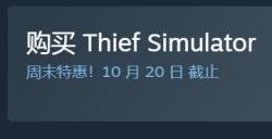 Steam新史低促销活动开启 《盗贼模拟》1折优惠仅售7.6元