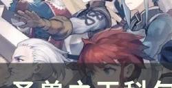 《圣兽之王》科尔尼亚宝藏位置在哪 科尔尼亚宝藏位置攻略
