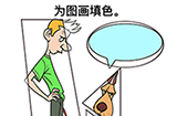最强大脑3第28关攻略  为图画填色