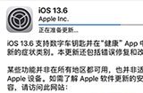 iOS 13.6更新了什么？ iPhone瞬间变成车钥匙