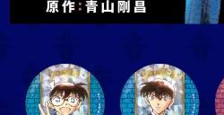 《名侦探柯南》30周年 官方推出小兰和柯南发型发箍