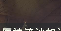 原神3.4版本世界任务攻略 流沙如泪的神殿一流程详解