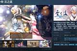 《轩辕剑外传：云之遥》Steam页面上线预计明年1月12日发售