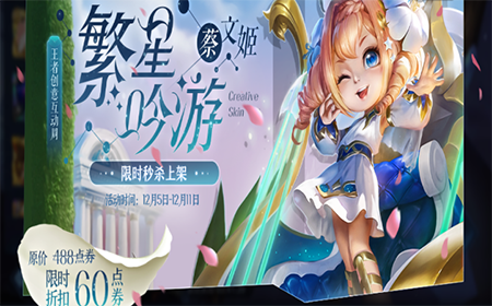 王者荣耀蔡文姬新皮肤是勇者还是史诗  繁星吟游皮肤级别介绍