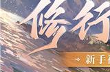 《阴阳师》升级版新手福利已就绪,全新回流玩法即将上线!