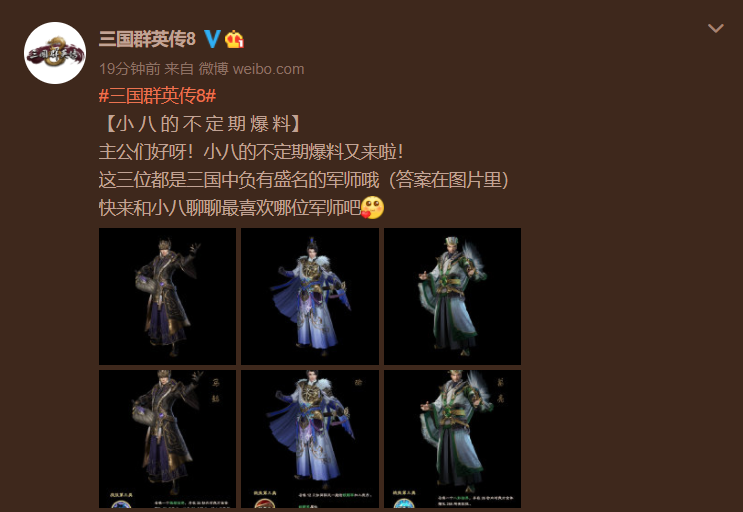 《三国群英传8》司马懿诸葛亮周瑜立绘及技能公布