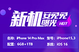 苹果 iPhone 14 Pro / Max 最新跑分曝光  CPU提升17% GPU提 28%