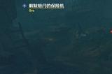 原神解除炮闩的保险机在哪 原神解除炮闩的保险机位置图
