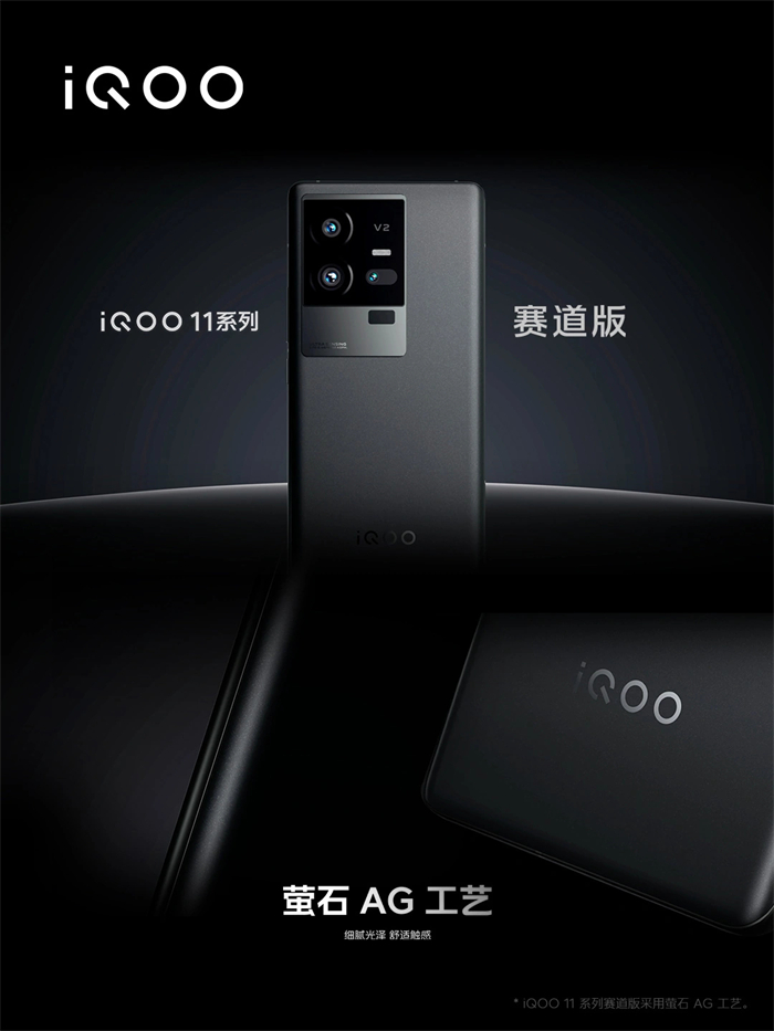 iQOO 11 Pro 系列正式发布-4.jpg