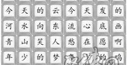 汉字找茬王连出歌曲梦想家攻略 歌曲梦想家歌词怎么连