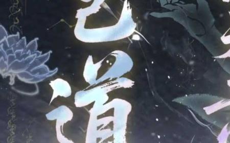 《一念逍遥》攻略——大罗自我身劫玩法开启，离大罗境界更近一步！