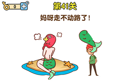 最强大脑2第41关攻略  妈呀走不动路了