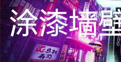 幽灵线东京涂漆墙壁支线任务攻略