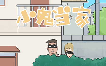 小鬼当家攻略  小鬼当家全关卡攻略大全