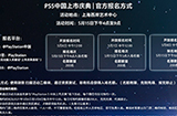 索尼将在上海举办PS5中国上市庆典600个玩家名额约满为止