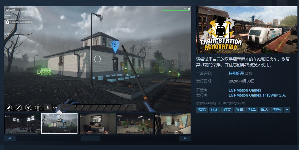 模拟游戏《火车站翻新》获特别好评