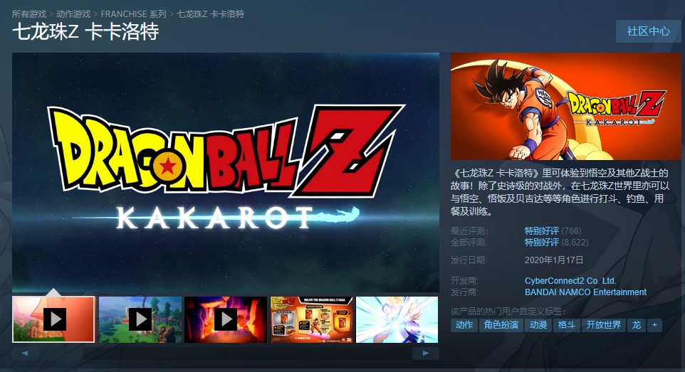 Steam《龙珠Z：卡卡罗特》首次打折仅需199元