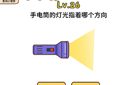 脑洞侦探第26关攻略  手电筒的灯光指着哪个方向