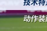 全新天赋技术特点登场，绿茵总裁C罗霸气来袭！《绿茵信仰》最新情报全解读