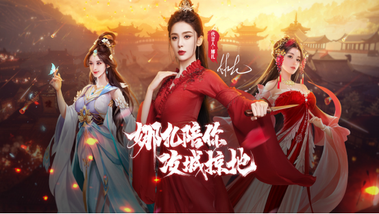 【攻城掠地】十周年古力娜扎直播媒体新闻稿573.png