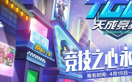 2025TGG夏季杯：热浪来袭，争夺今夏最强！