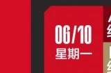 《英雄联盟》LPL夏季赛6月1日开启 定组赛阶段采用无畏征召模式
