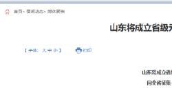 山东将成立省级元宇宙产业创新发展联盟